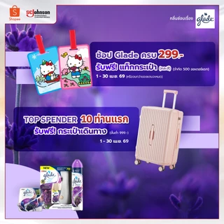 เกลด เจลหอมปรับอากาศ กลิ่นฟลอรัล เพอร์เฟ็คชั่นส์ 70 กรัม Glade Mini Gel Air Freshener