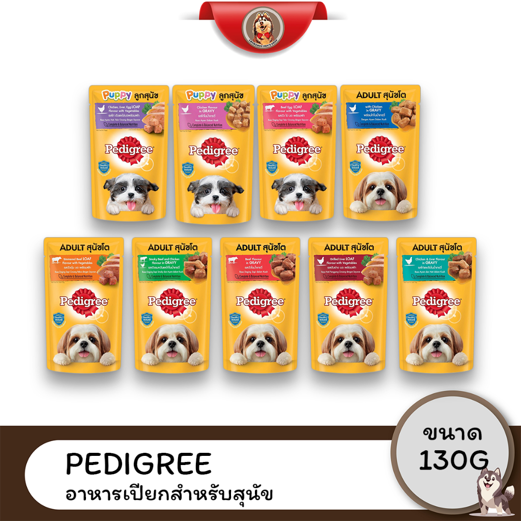 (โหล12ซอง) Pedigree Pouch อาหารสุนัข แบบซองชนิดเปียก ขนาด130G