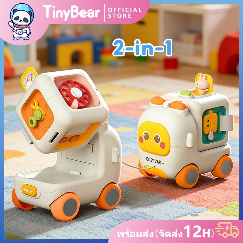 Tinybear ของเล่นรถบัส ของเล่นค้อนรถบัส ของเล่นดนตรีของเด็ก ของเล่นเสริมพัฒนาการ กล่องกิจกรรม 6 ด้าน ราคา ถูกที่สุด ดีลบีเคเค