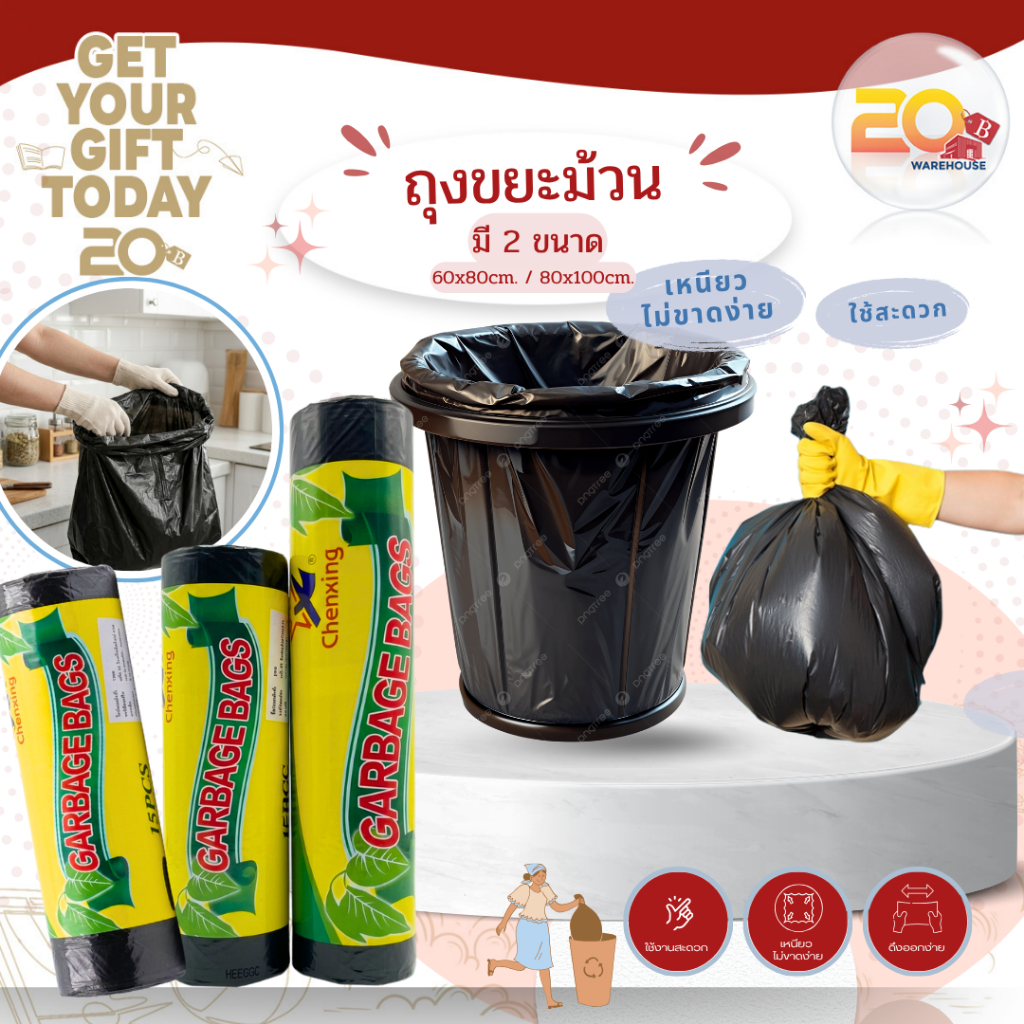 20warehouse ถุงขยะ ถุงขยะม้วนสีดำ เหนียว ทนทาน ถุงขยะขนาดใหญ่ 60x80cm 80x100cm สำหรับถังขยะในครัวและออฟฟิศ
