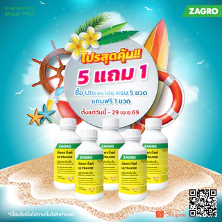[ส่งตรงจากบริษัท] Zagro Ultraxide อัลตร้าไซด์ ขนาด 1 ลิตร ยาฆ่าเชื้อสำหรับปศุสัตว์