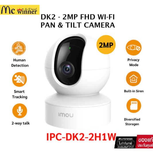 IP-CAMERA กล้องวงจรปิด IMOU DK2 - 2MP FHD WI-FI PAN & TILT CAMERA IPC-DK2-2H1Wความชัด 2MP พูดคุยโต้ต