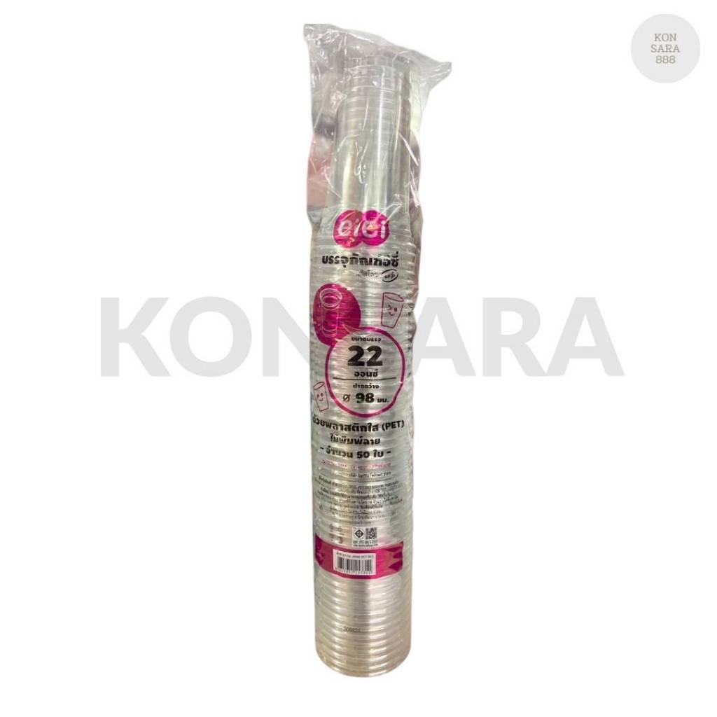 แก้ว 22 oz. PET ยี่ห้อ eici ขนาดปาก 98  บรรจุ(50ใบ) 117311