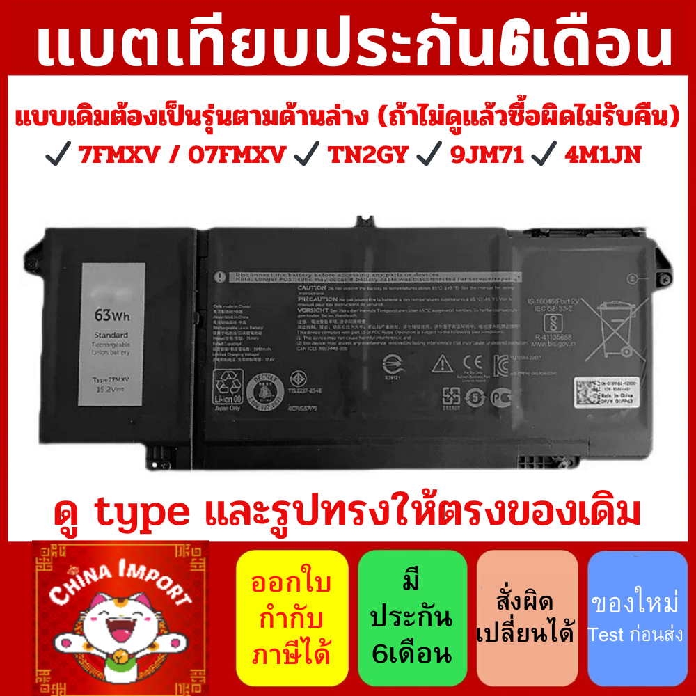 (พรีออเดอร์) แบตเตอรี่โน๊ตบุ๊ค Dell รุ่น 7FMXV (4 Cells) ของเทียบ สำหรับ Dell Latitude ซีรีส์ และ 2-in-1