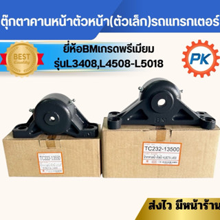 (ส่งไว🔥)ตุ๊กตาคานหน้าคูโบต้าตัวหน้า(ตัวเล็ก)รถแทรกเตอร์รุ่นL…