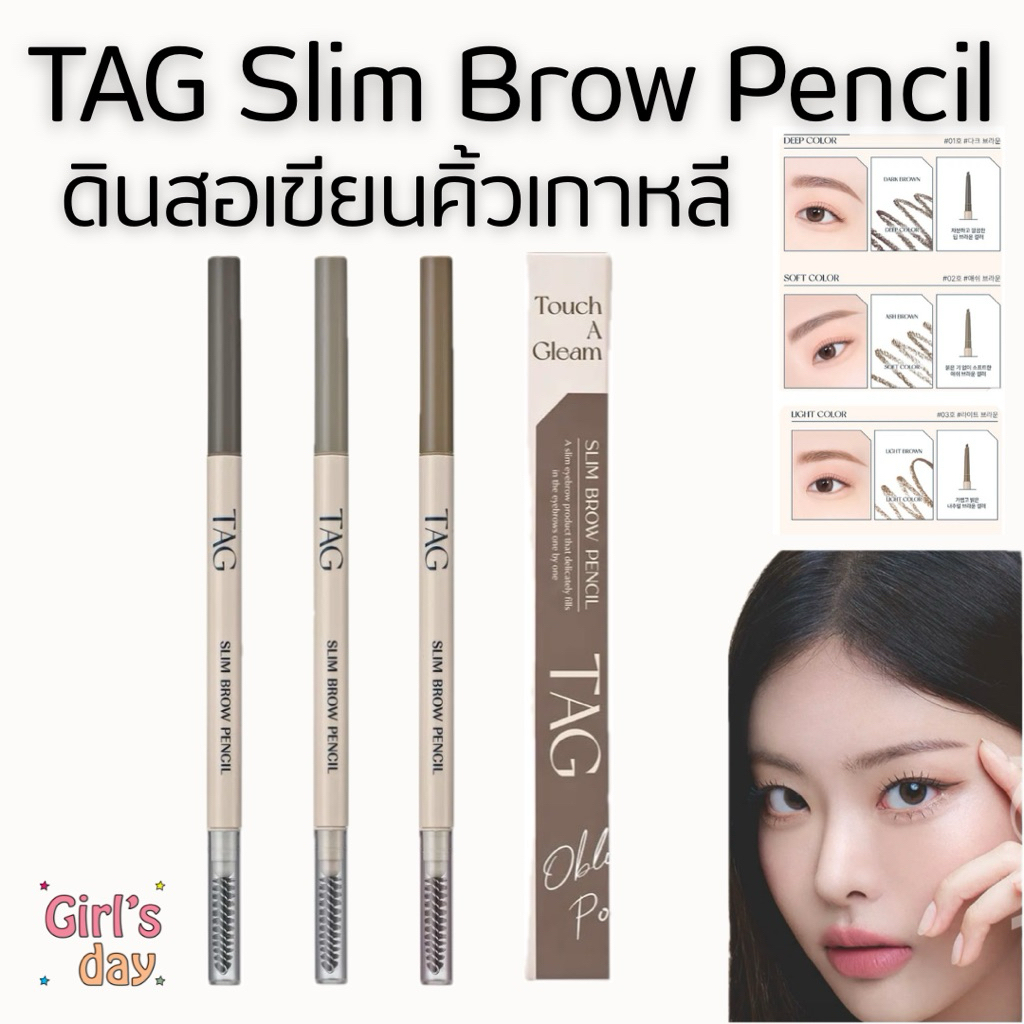 พร้อมส่ง TAG by Too Cool For School Slim Brow Pencil ดินสอเขียนคิ้ว แท้จากเกาหลี