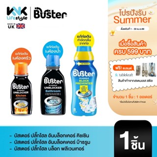 Buster - ผลิตภัณฑ์สำหรับแก้ปัญหาท่อระบายน้ำ/ท่อน้ำ/ท่ออุดตัน…