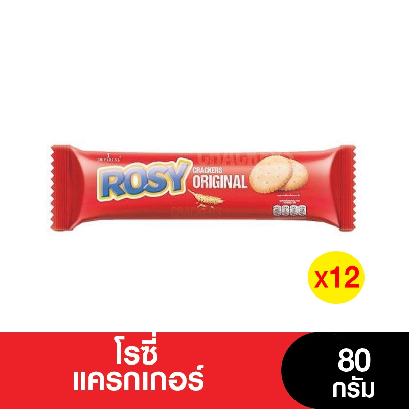 Rosy โรซี่แครกเกอร์ 80 กรัม (เจ) (12ห่อ)