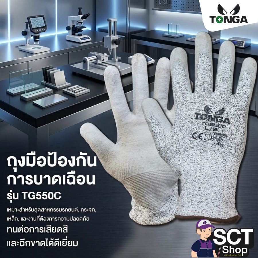 TONGA ถุงมือป้องกันการบาดเฉือน #L / #XL รุ่น TG550C