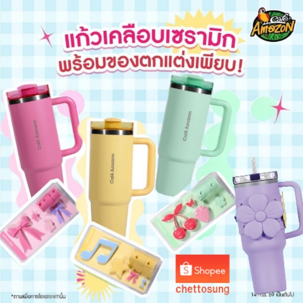 แก้วสแตนเลส คาเฟ่อเมซอน Blossom Breeze 30 ออนซ์ 2026