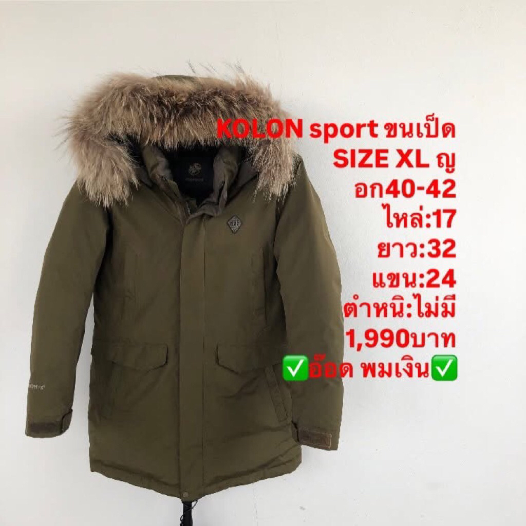 เสื้อขนเป็ด แบรนด์KOLON sport