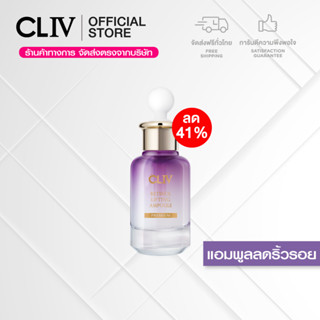 (ลด 41% + ส่งฟรี) CLIV Retinol Lifting Ampoule 30 ml. แอมพูล…