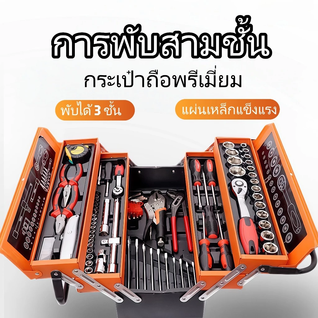 ชุดบล็อกประแจ 85 ชิ้น เครื่องมือช่างอเนกประสงค์ thumbnail 3