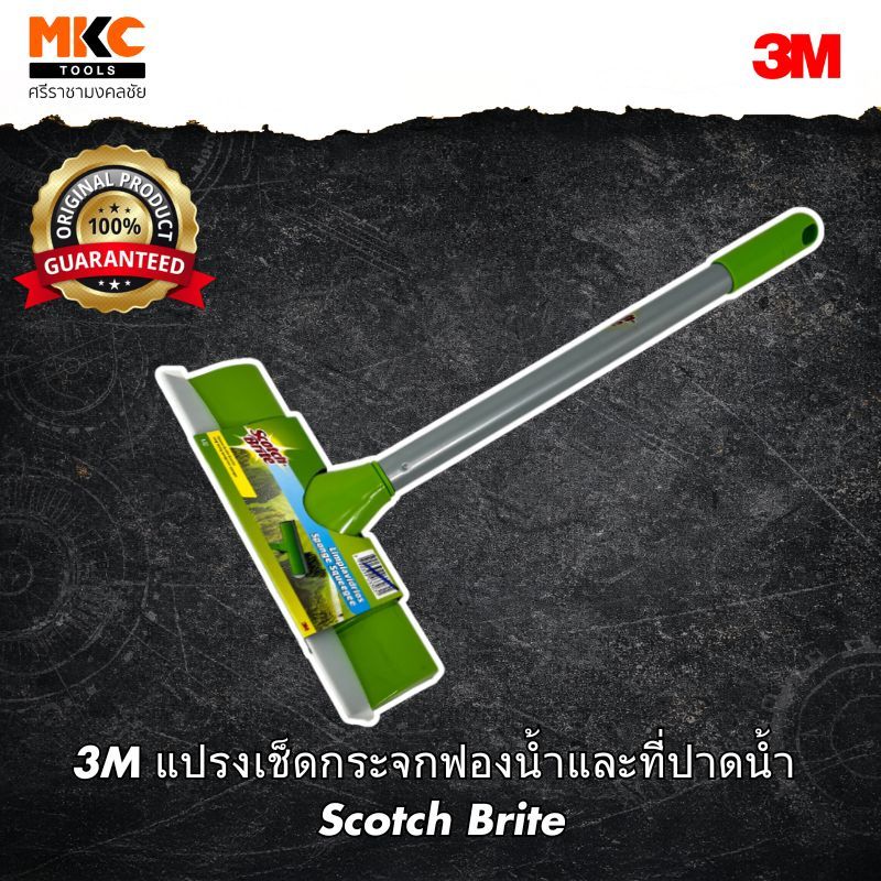 3M แปรงเช็ดกระจกฟองน้ำและที่ปาดน้ำ Scotch Brite
