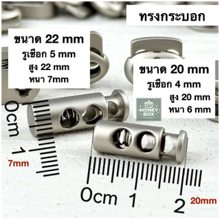 ใหม่ - สต๊อปเปอร์เชือก อัลลอยเงินด้าน | ตัวล็อคเชือกโลหะ คุณภาพดี 4 แบบ 2 ขนาด Stopper สต็อปเปอร์