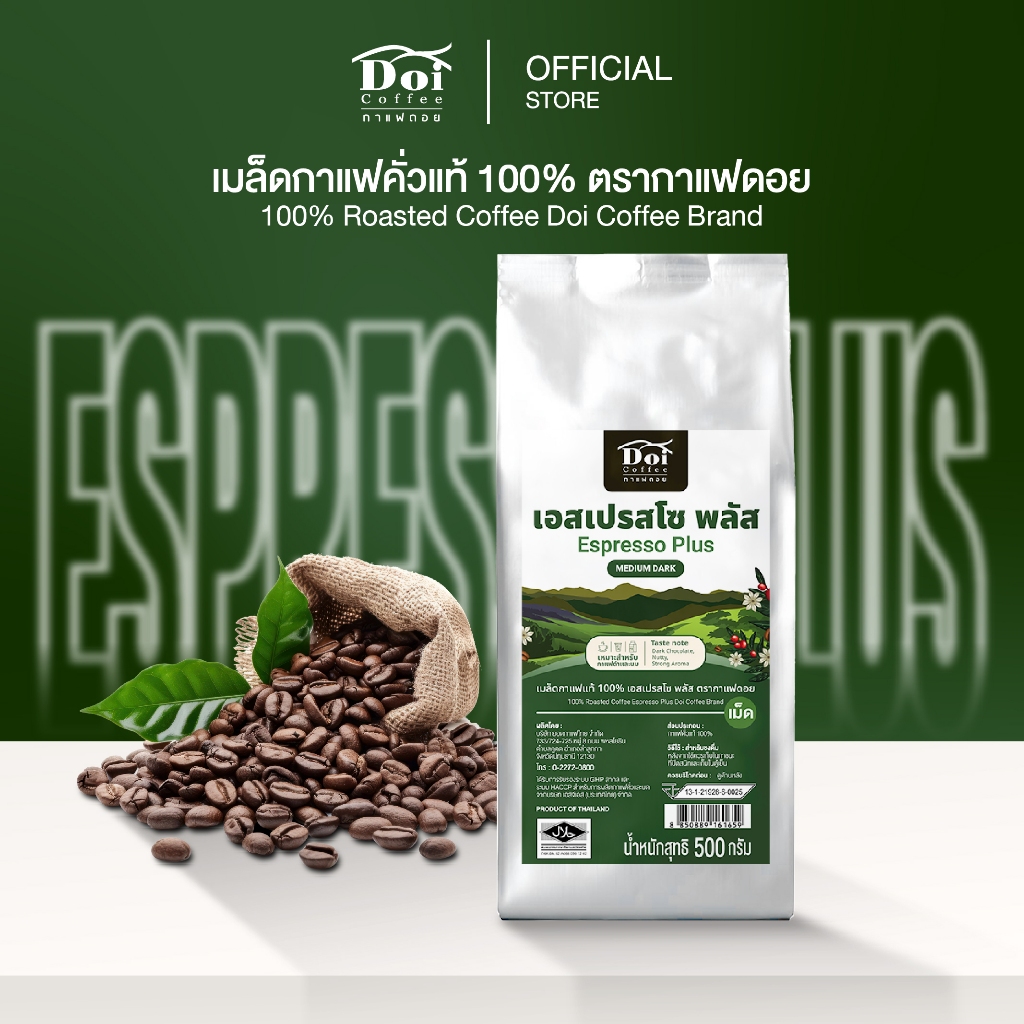กาแฟดอย คั่วเข้ม หอมช็อคโกแลต สูตร Doi Espresso Plus 500g.