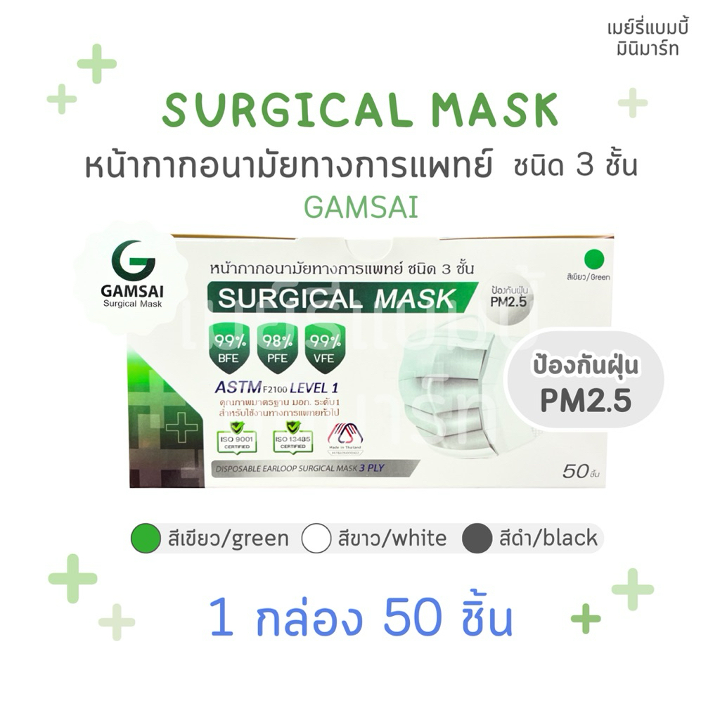 ( 1 กล่อง  )หน้ากากอนามัย ทางการแพทย์ 3 ชั้นกรอง Surgical Mask ของแท้ 💯% ยี่ห่อ medimask