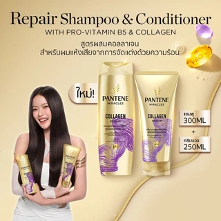 [แพ็คคู่สุดคุ้ม] Pantene แพนทีน มิราเคิล แชมพู&ครีมนวด สูตรคอลลาเจน Pantene Miracle Shampoo&Conditioner Collagen บำรุงผม
