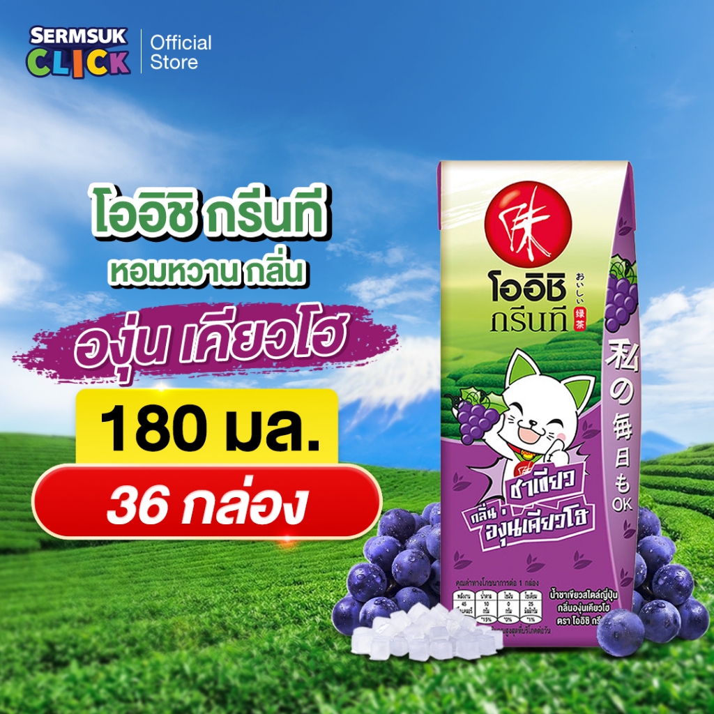[ส่ง กทม. ปริมณฑล จังหวัดหลักอื่นๆ] Oishi Green Tea โออิชิ กรีนที ชาเขียวญี่ปุ่น รสองุ่นเคียวโฮ 180 มล. 36 กล่อง