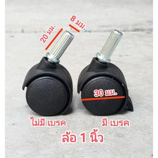 ล้อ 1.5 และ2 นิ้ว แกนเฟือง 8มม. สำหรับรถเข็น ราวแขวนผ้า และ งานDIY
