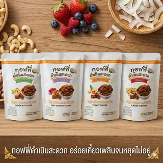 ทอฟฟี่ดำเนินสะดวกคละ4รส4ถุง