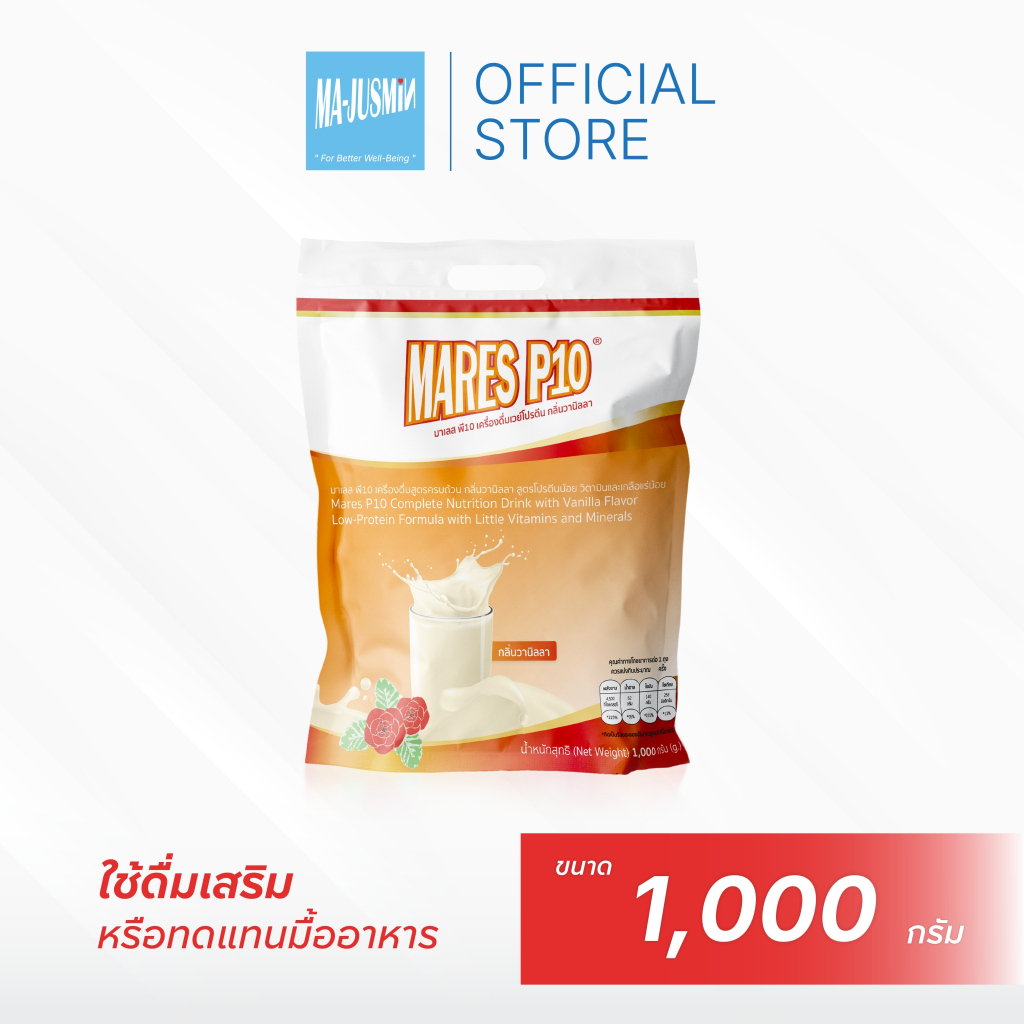 มาเลส พี 10 (MARES P 10) 1000 กรัม