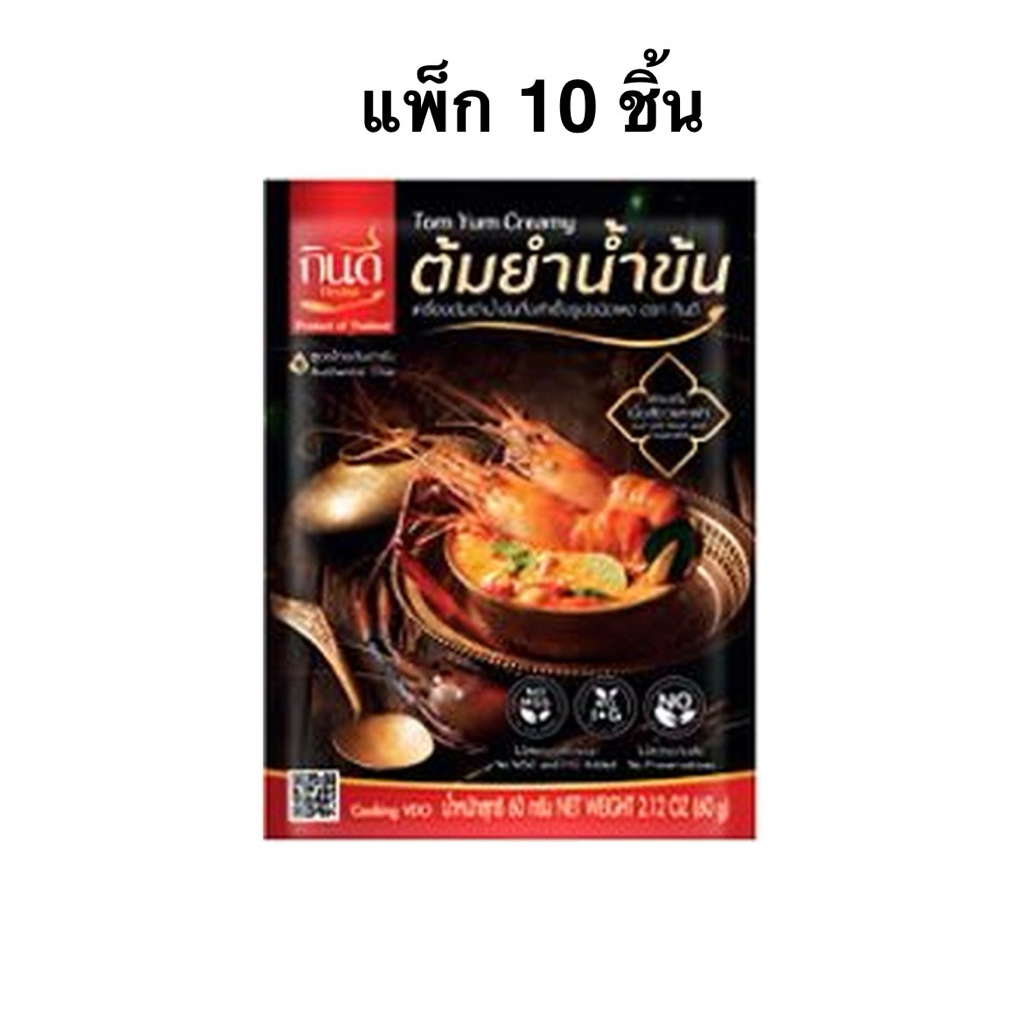 [แพ็ก 10 ชิ้น] กินดี ซุปก๋วยเตี๋ยวเรือ ชนิดผง 60ก/เครื่องต้มยำ น้ำข้น ชนิดผง Kindee Boat noodle Soup/Tomyum Soup