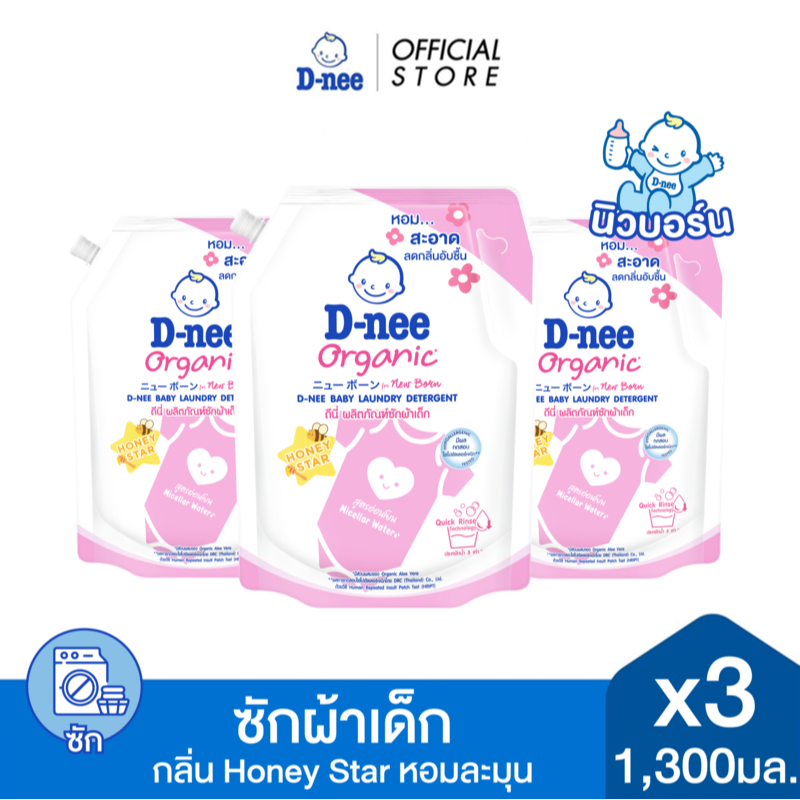 [แพ็ค3] D-nee ผลิตภัณฑ์ซักผ้าเด็กดีนี่ นิวบอร์น ฮันนี้สตาร์ 1300 มล.