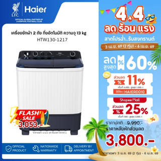 Haier เครื่องซักผ้า 2 ถัง กึ่งอัตโนมัติ ความจุ 13 kg รุ่น HT…