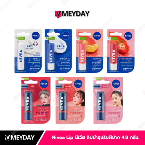 Nivea Lip นีเวีย ลิปบำรุงริมฝีปาก 4.8 กรัม