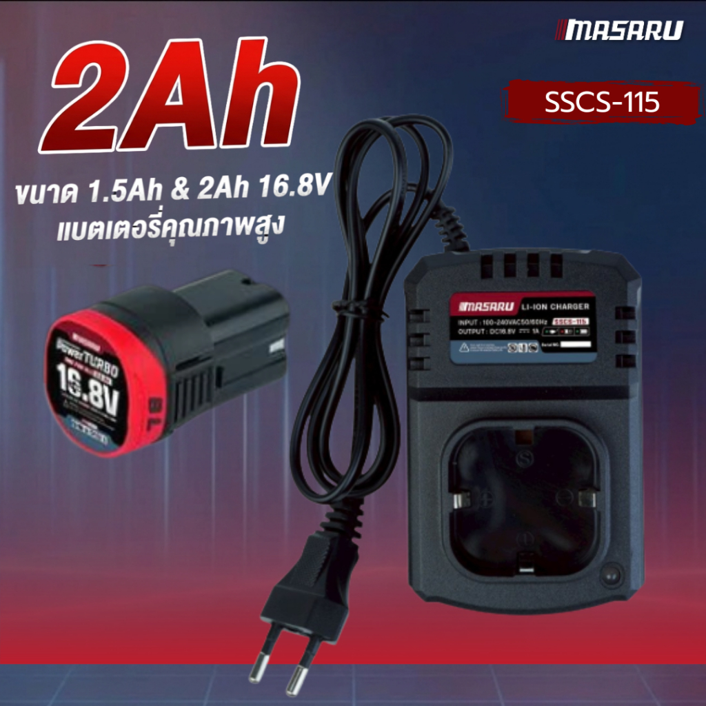 MASARU SSCS-115 แท่นชาร์จ แบตเตอรี่ลิเทียมไอออน สามารถใช้ชาร์จแบต 2.0AH 16.8V