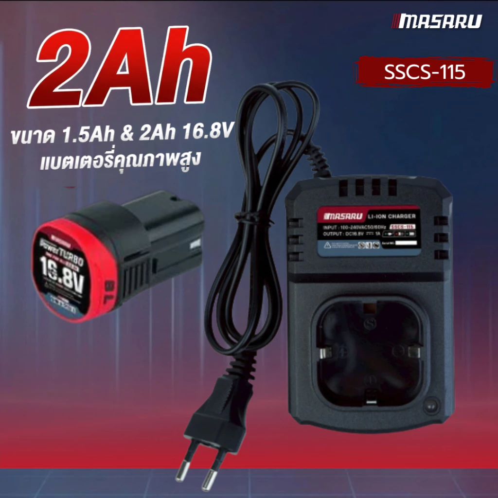 MASARU SSCS-115 แท่นชาร์จ แบตเตอรี่ลิเทียมไอออน สามารถใช้ชาร์จแบต 2.0AH 16.8V