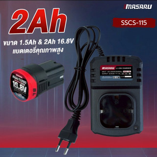 MASARU SSCS-115 แท่นชาร์จ แบตเตอรี่ลิเทียมไอออน สามารถใช้ชาร์จแบต 2.0AH 16.8V
