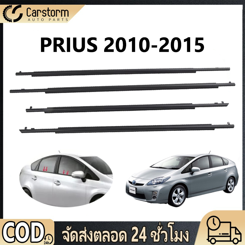 คิ้วรีดน้ำขอบกระจก PRIUS 2010-2015 ราคา4เส้น คิ้วรีดน้ำ ยางรีดน้ำนอก คิ้วรีดน้ำขอบกระจกเส้นนอก ยางรีดน้ำขอบกระจ