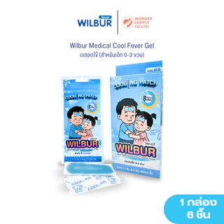 Wilbur Cool Fever Gel แผ่นเจลลดไข้ คูลฟีเวอร์ เจลลดไข้ สำหรับเด็ก และผู้ใหญ่ ติดแน่น