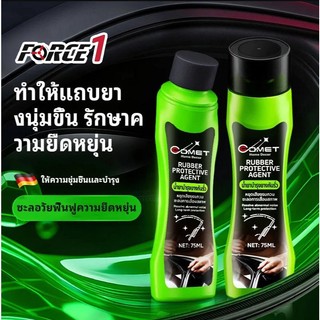 แท่งฟองน้ำบำรุงยางรถ พกพาสะดวก สำหรับยางกันฝน-ยางประตู ป้องกันยางแตกขาว-แก่ชรา ฟื้นฟูความยืดหยุ่น