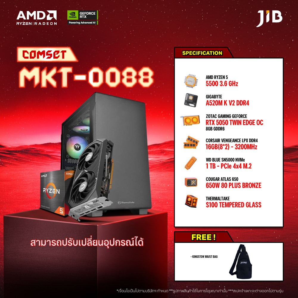 COMPUTER SET MKT-0088 คอมประกอบ RYZEN 5 5500 / RTX5050 8GB / A520M / 16GB DDR4 / M.2 1TB