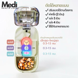 Medi รวมตลับตัดยามินิ 3-in-1 ตัดแบ่ง 2 / 3 / 4 ส่วน พร้อมช่องเก็บยา ครบจบในหนึ่งเดียว
