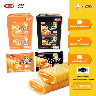 M&D (LSP) รวมขนมแบบ 4 กล่อง อร่อยคุ้มค่า คุ้มราคา ผลิตใหม่ทุกวัน