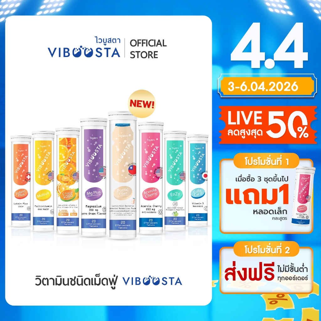 (แพ็คคู่) 2ชิ้น Viboosta ราคาพิเศษ