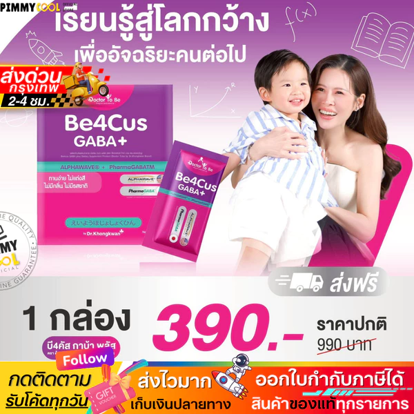 Doctor To Be Be4cus GABA Plus Supplement