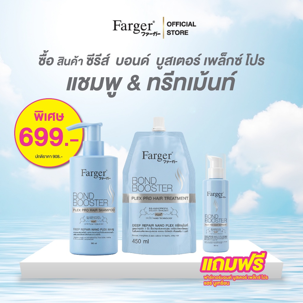 [โปรเฉพาะในไลฟ์4.4] Farger Bond Booster Plex Pro Hair Treatment + Shampoo ฟรี เซรั่มใส่ผม บำรุงผม ป้องกันความร้อน