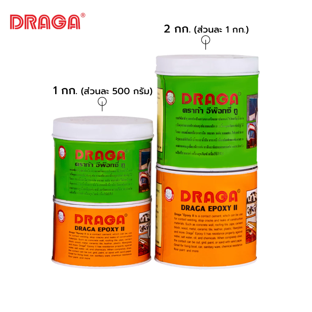 DRAGA กาวอีพ๊อกซี่ ทู อเนกประสงค์ ขนาด 1, 2 กก.