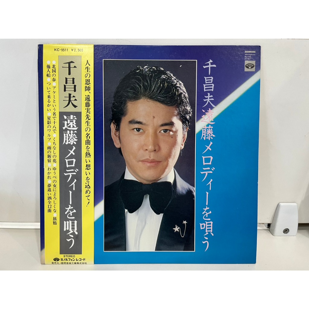 1LP Vinyl Records แผ่นเสียงไวนิล 千昌夫遠藤メロディーを唄う KC-9511   (J13C18)