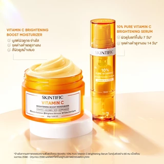 SKINTIFIC VITAMIN C BRIGHTENING MOISTURIZER วิตามินซีช่วยให้ผิวกระจ่างใส จุดด่างดำจางลง สีผิวสม่ำเ
