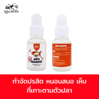 Anti Parasite สำหรับปลาสวยงาม ดูแลปลา ลดสิ่งรบกวนภายนอก ใช้งานง่าย