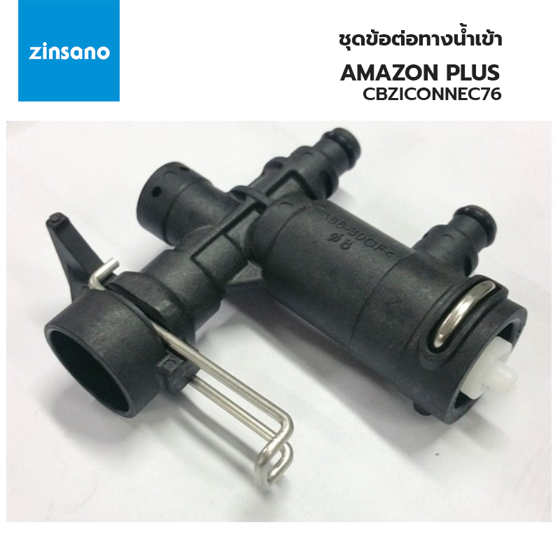 ZINSANO ชุดข้อต่อทางน้ำออก AMAZON PLUS (CBZICONNE76)