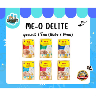 Me-O delite 70g อาหารเปียกแมวในเยลลี่ 1 ปีขึ้นไป 1 โหล