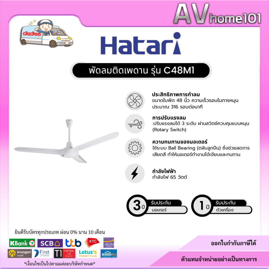 HATARI C48M1 พัดลมติดเพดาน ขนาด 48 นิ้ว
