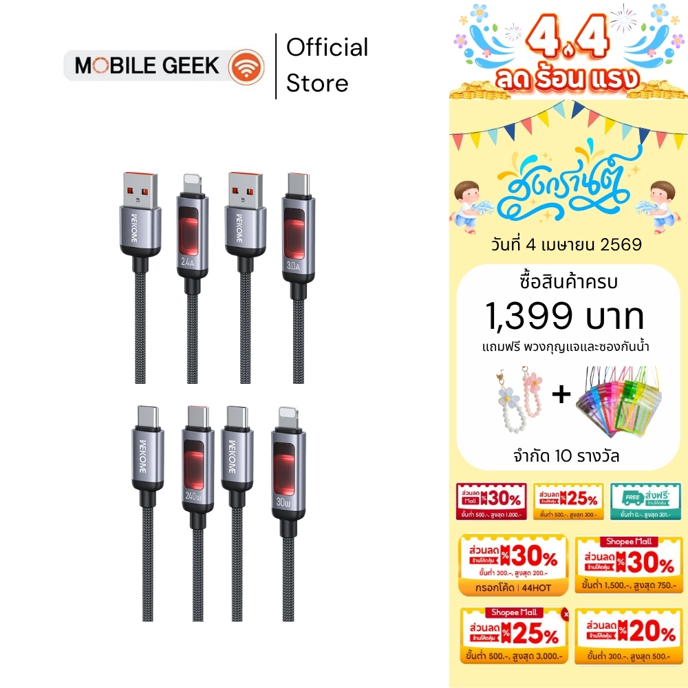 WEKOME รุ่น WDC-106/107/108/109 สายชาร์จเร็ว RGB 240W สายชาร์จเร็ว 2.4A/3A/30W/240W ดีไซน์โปร่งไฟวิ่ง